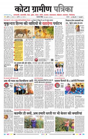 Kota Gramin Raj. Patrika Epaper