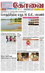 Coimbatore Supplement