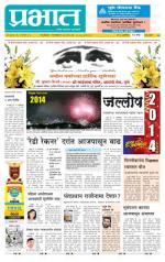 पुणे जिल्हा आवृत्ती