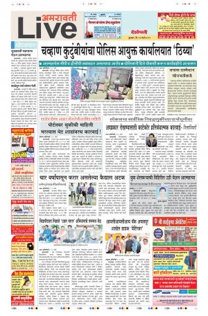 13th Mar Amravti Live 
