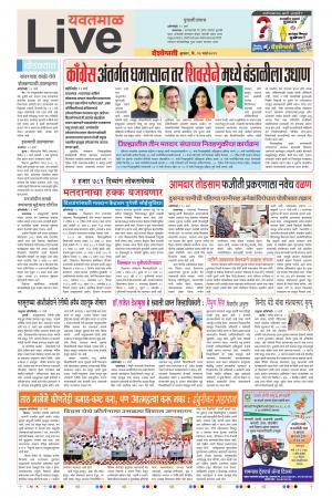 13th Mar Yevatmal Live 