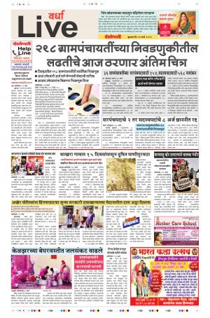 13th Mar Wardha Live 