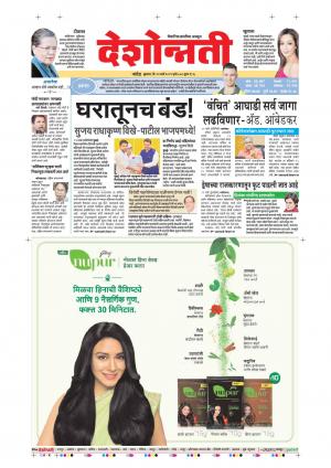 13th Mar Nanded Main 