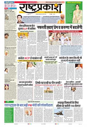 13th Mar Rashtraprakash 