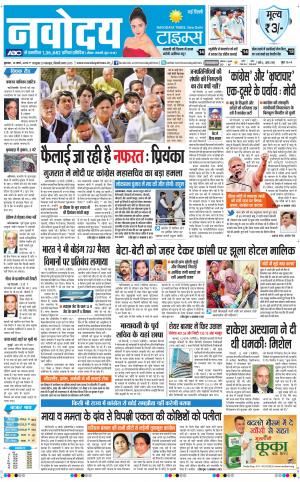Navodaya Times Main