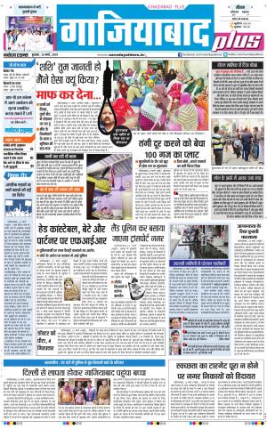The Navodaya Times Ghaziabad