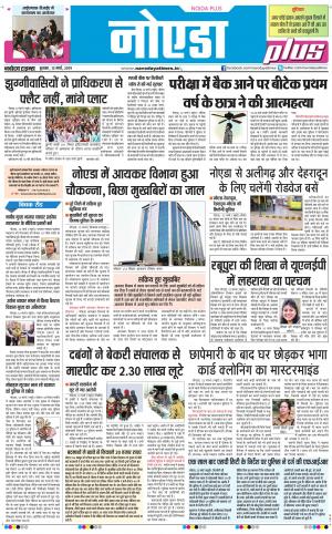 The Navodaya Times Noida