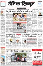 Dainik Tribune (Gurgaon Edition)