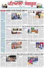 Punjabi Tribune (Patiala-Sangrur)