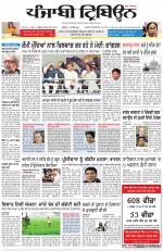 Punjabi Tribune (Delhi Edition)