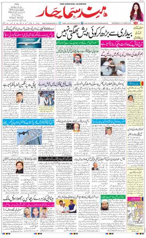 The Daily Hindsamachar Jalandhar