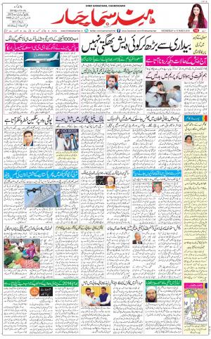 The Daily Hindsamachar Chandigarh