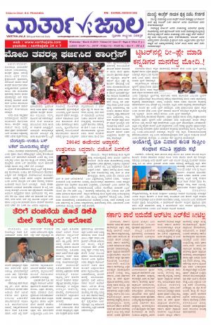 Varthajala Bilingual Daily