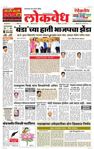 लोकवेध बुधवार, दि. 13 मार्च 2019