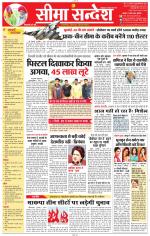 Jaipur Seema Sandesh 