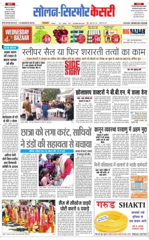  Solan sirmour kesari