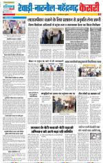 Rewari - Punjab Kesari