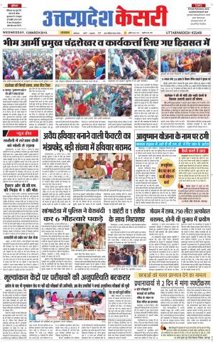  Uttar Pradesh kesari