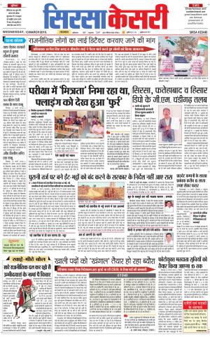 Haryana Sirsa kesari