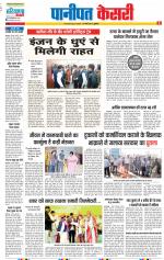 Panipat - Punjab Kesari