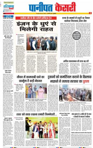 13-03-2019 Punjab Kesari Panipat