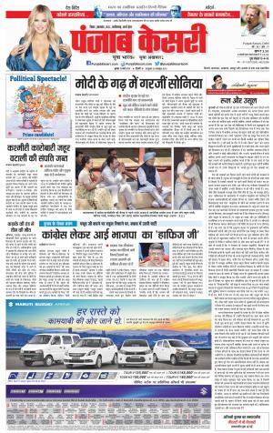 13-03-2019 Punjab Kesari Madhya Pradesh Main 