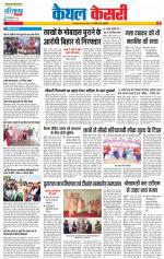 Kaithal - Punjab Kesari