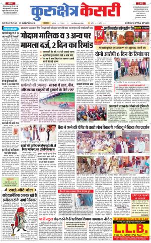 Punjab kesari / Haryana kurukshetra kesari