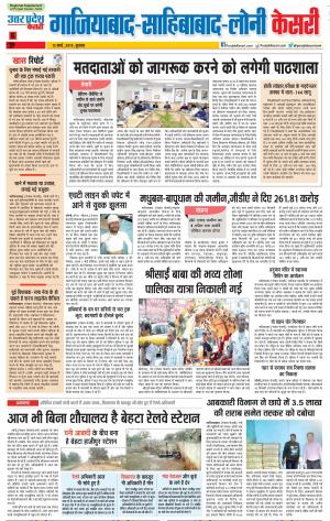 13-03-2019 Punjab Kesari Ghaziabad