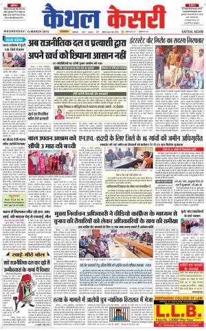 Punjab kesari / Haryana kaithal kesari