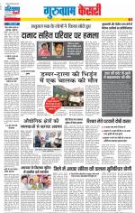 Gurugram - Punjab Kesari