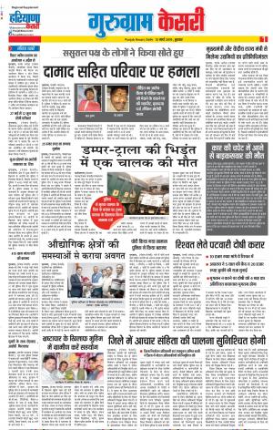 13-03-2019 Punjab Kesari Gurugram