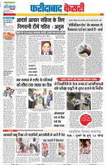 Faridabad - Punjab Kesari