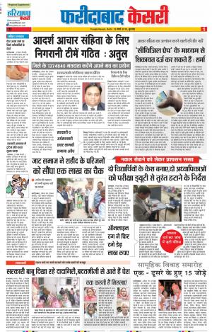 13-03-2019 Punjab Kesari Faridabad