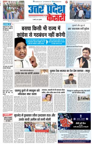 13-03-2019 Punjab Kesari Bulndsahar