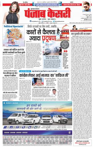 13-03-2019 Punjab Kesari Bijnor