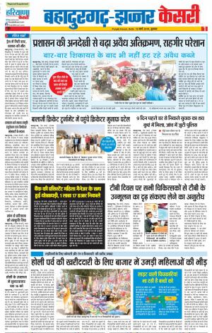 13-03-2019 Punjab Kesari Bahadurgarh