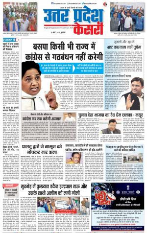 13-03-2019 Punjab Kesari Agra