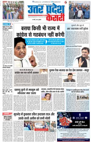 13-03-2019 Punjab Kesari Muzzafar Nagar 