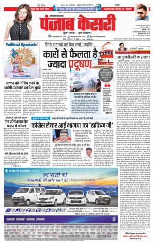 13-03-2019 Punjab Kesari Hariyana Main