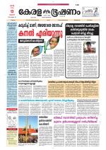 Keralabhooshanam (Thiruvalla Edition)