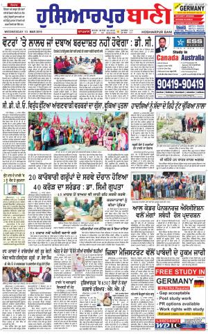  Hoshiarpur Bani