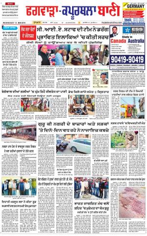  Kapurthala- Phagwara Bani