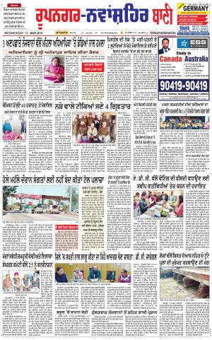  Roopnagar- Shaheed Bhagat Singh Nagar Bani