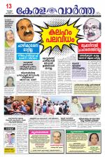 Kerala Vartha