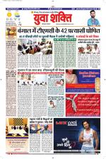 युवाशक्ति