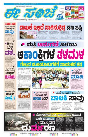 Tumakuru / Mysuru (13-03-2019)