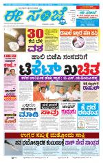 eESANJE :  Hubli -Dharwad 