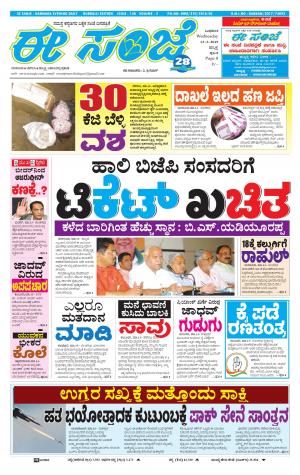 eESANJE : Hubli -Dharwad (13-03-2019)