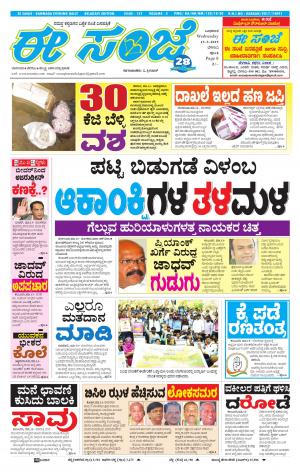 eESANJE-Belagam (13-03-2019)